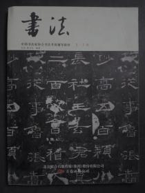 书法（中国书法家协会书法考级辅导教材1--3级）库存新书