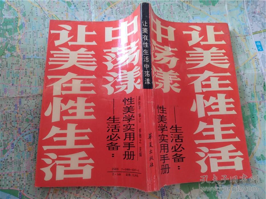 让美在性生活中荡漾——生活必备:性美学实用手册