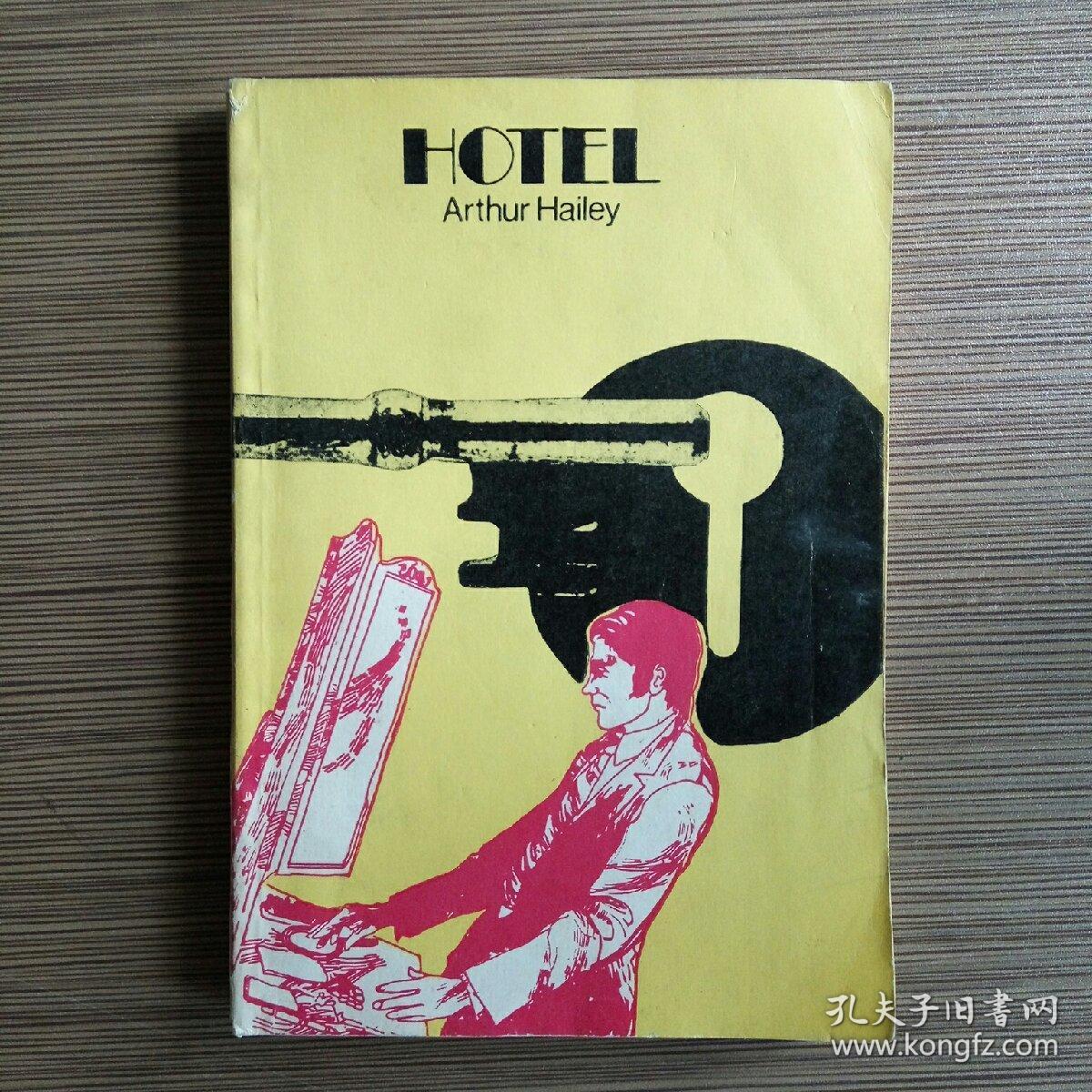 hotel(arthur hailey 亚瑟·黑利)大酒店