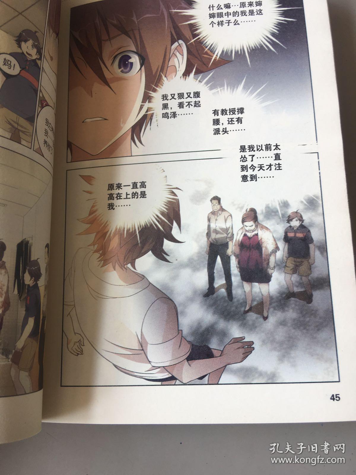 知音漫客丛书·少年冒险系列:龙族(2)_江南 著;米二,马舒妍 绘_孔夫子