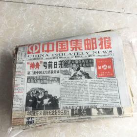 1999年中国集邮报