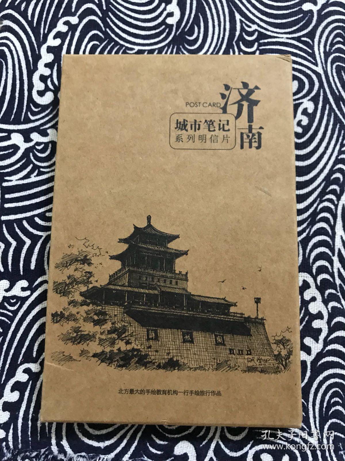 一行手绘城市笔记系列明信片 济南 全30张