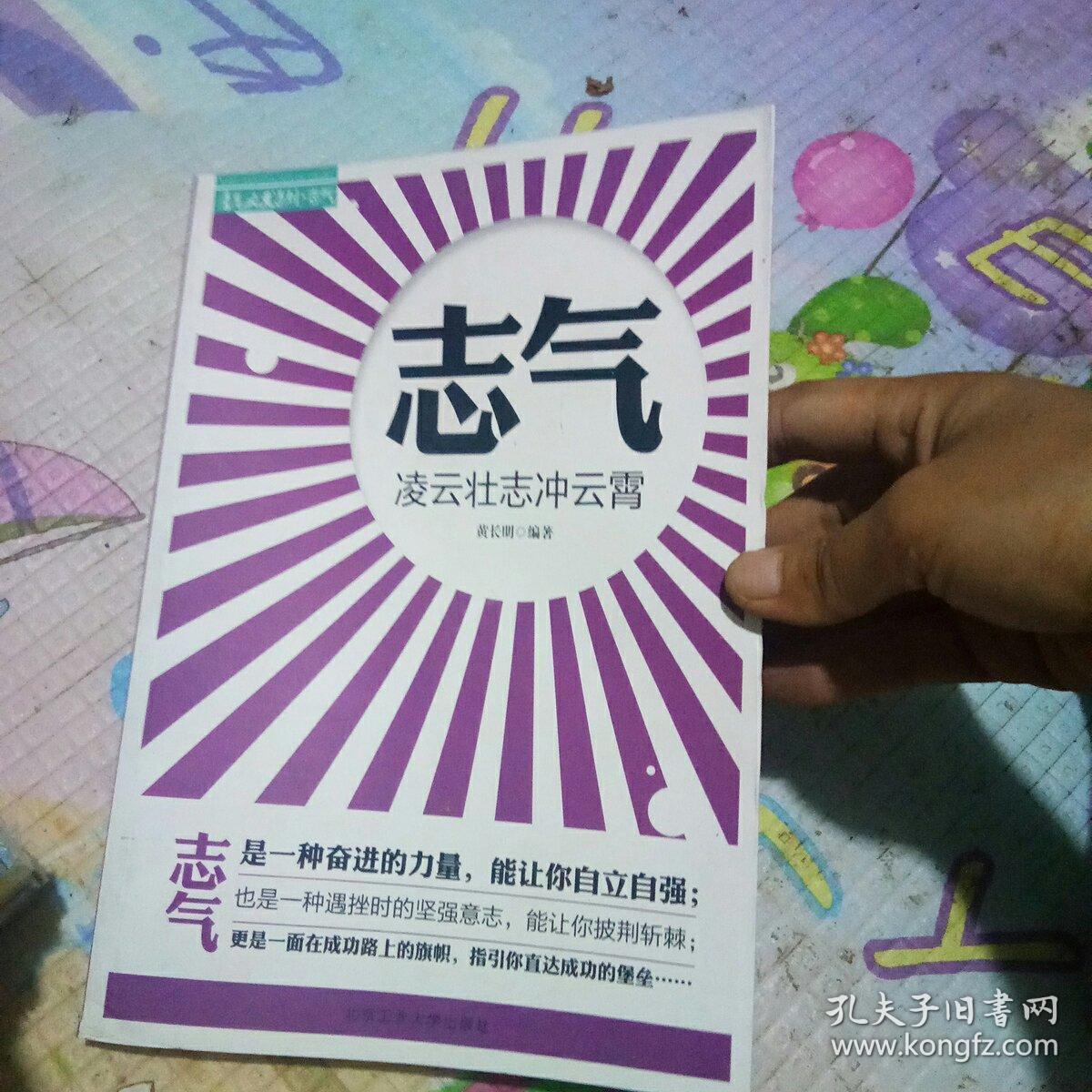 志气:凌云壮志冲云霄