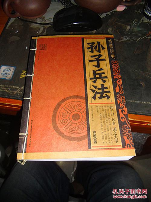 孙子兵法_孙武著_孔夫子旧书网
