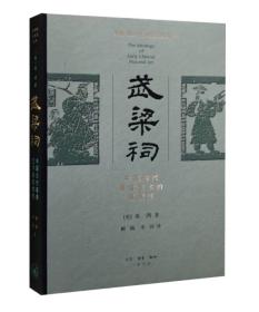 武梁祠：中国古代画像艺术的思想性
