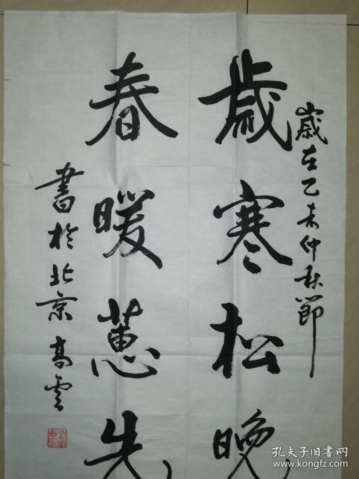 现代著名画家高云书法一幅(保真)