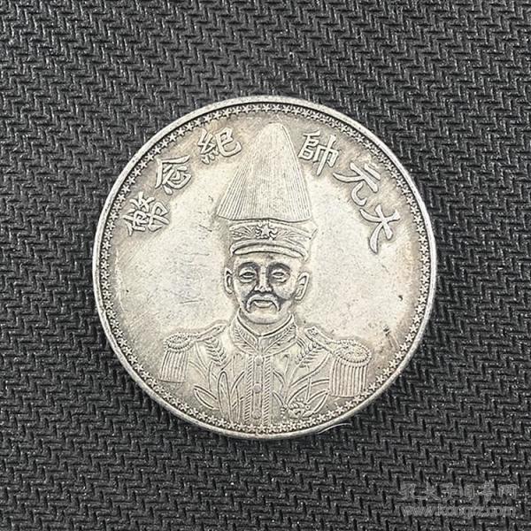 银元银币收藏袁大头银元中华民国十七年大元帅纪念币银元