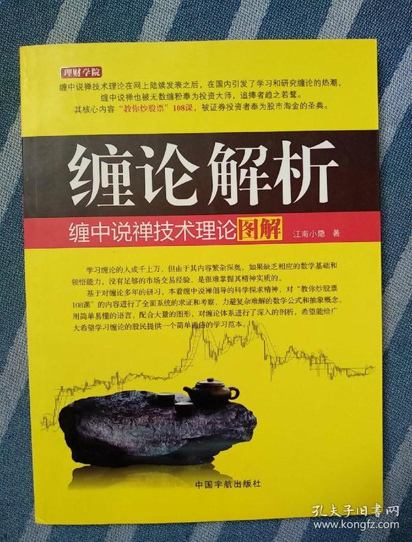 缠论解析:缠中说禅技术理论图解