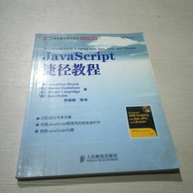 JavaScript捷径教程