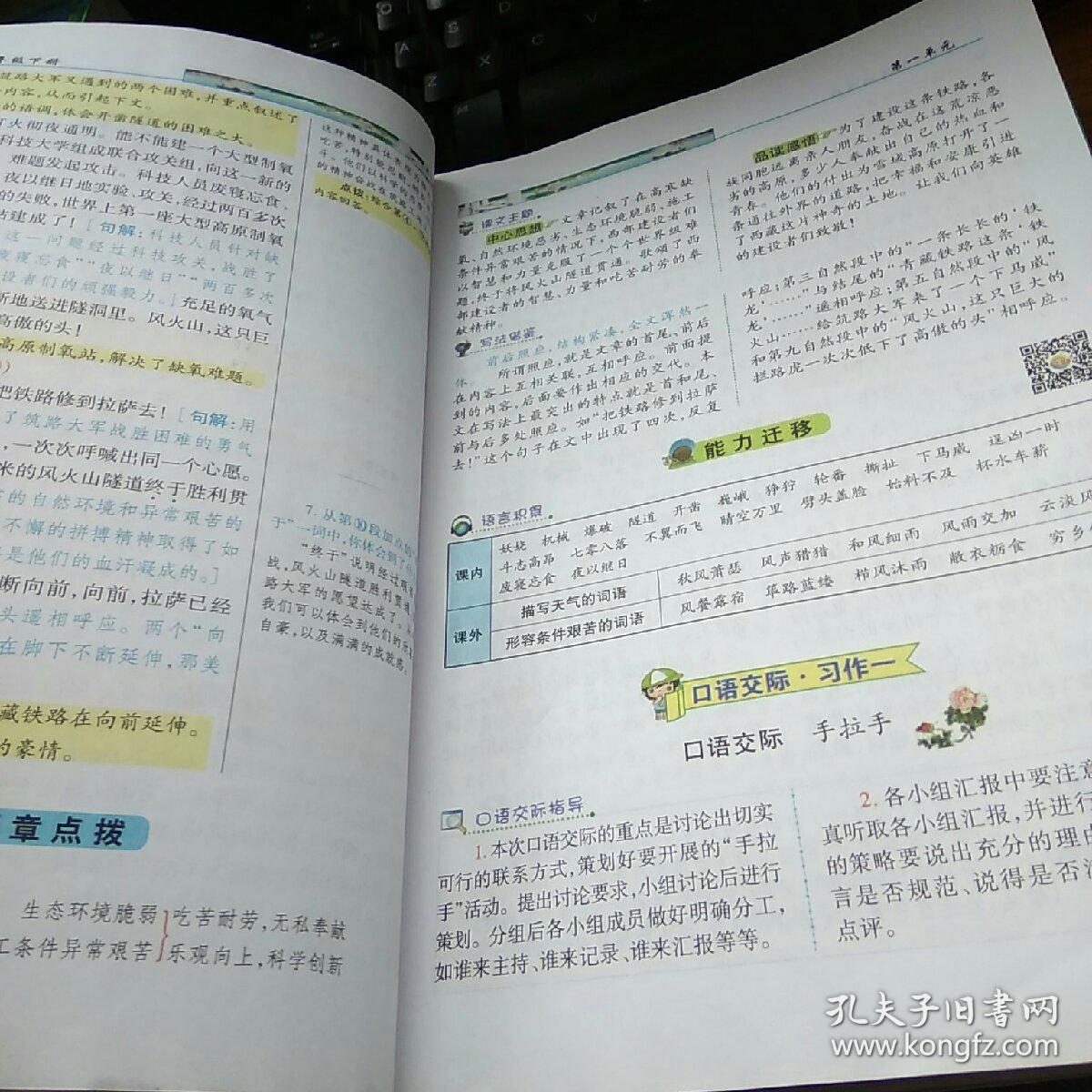 字词句段篇英才教程语文五年级下