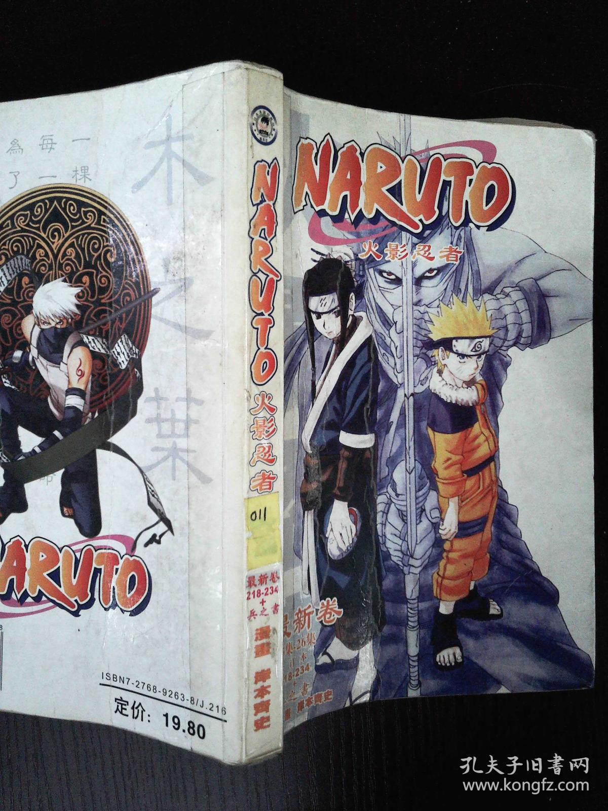 火影忍者.最新卷.218-234 兵之书.25-26集合订本