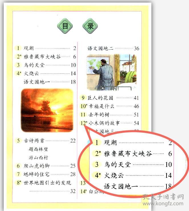 2017新版小学4四年级上册语文书人教版小学四年级上册语文课本教材
