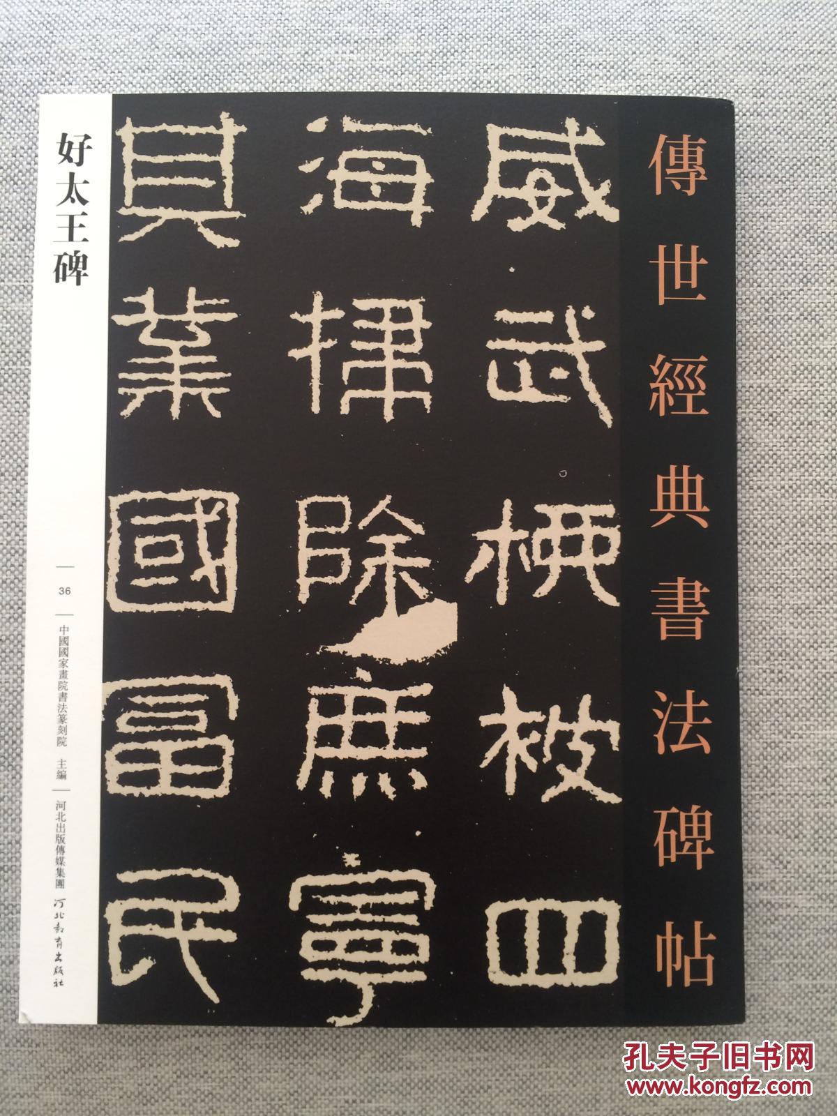 好太王碑 传世经典书法碑帖