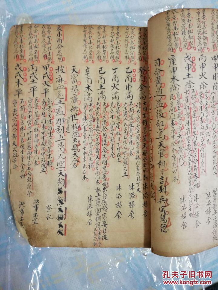 手抄斗首日课命理书