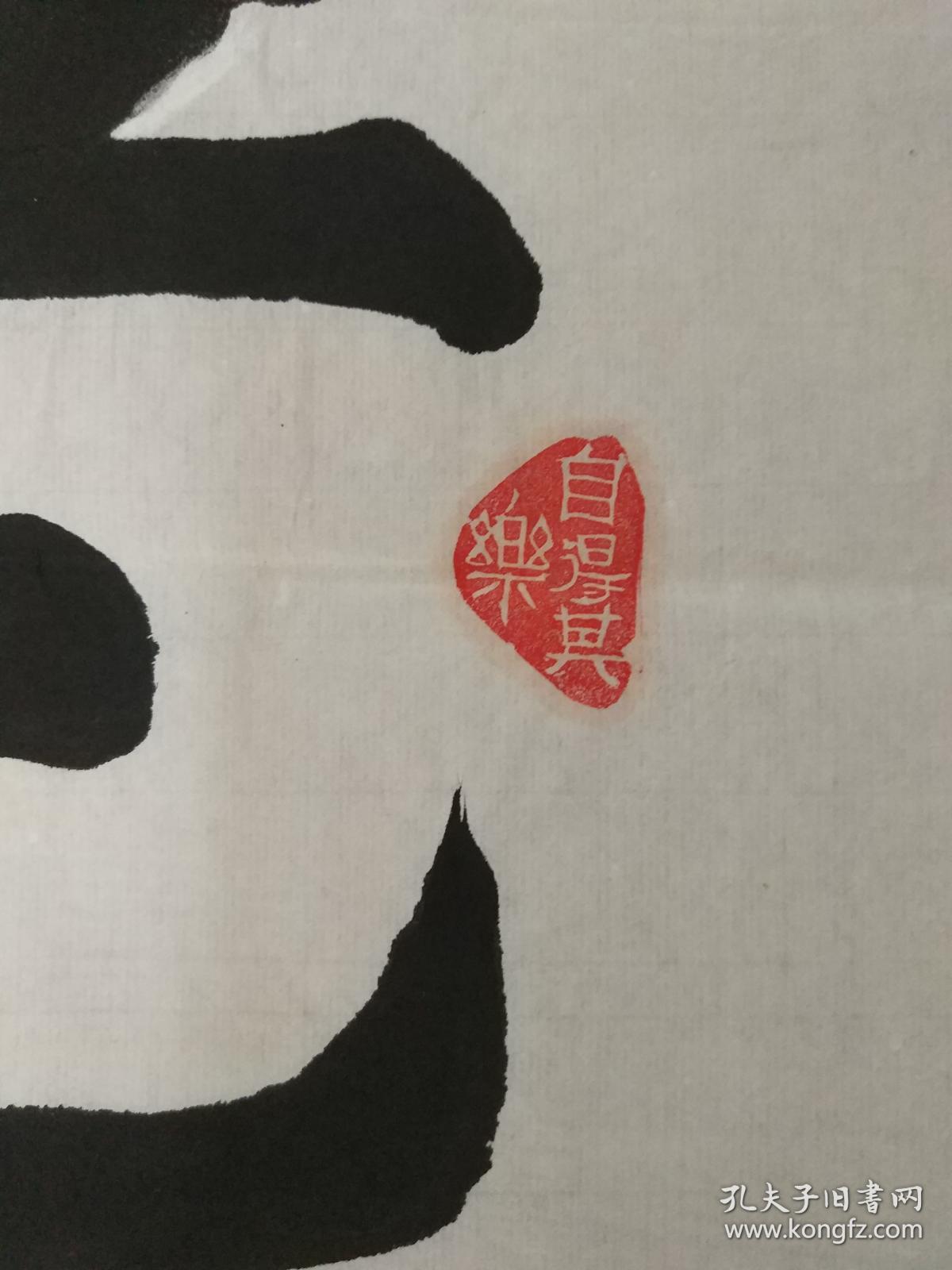 米瑞芳的书法作品一幅老骥伏枥志在千里0368