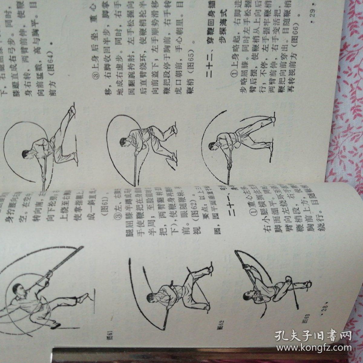 鞭杆套路图觧,〔b8