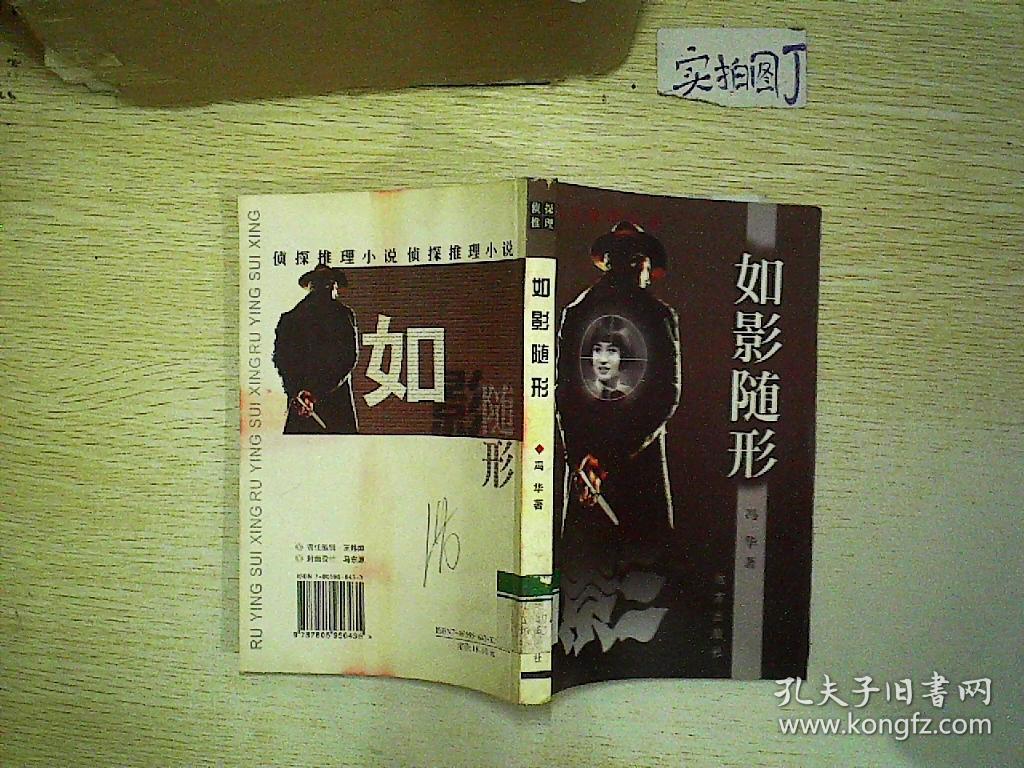 如影随形