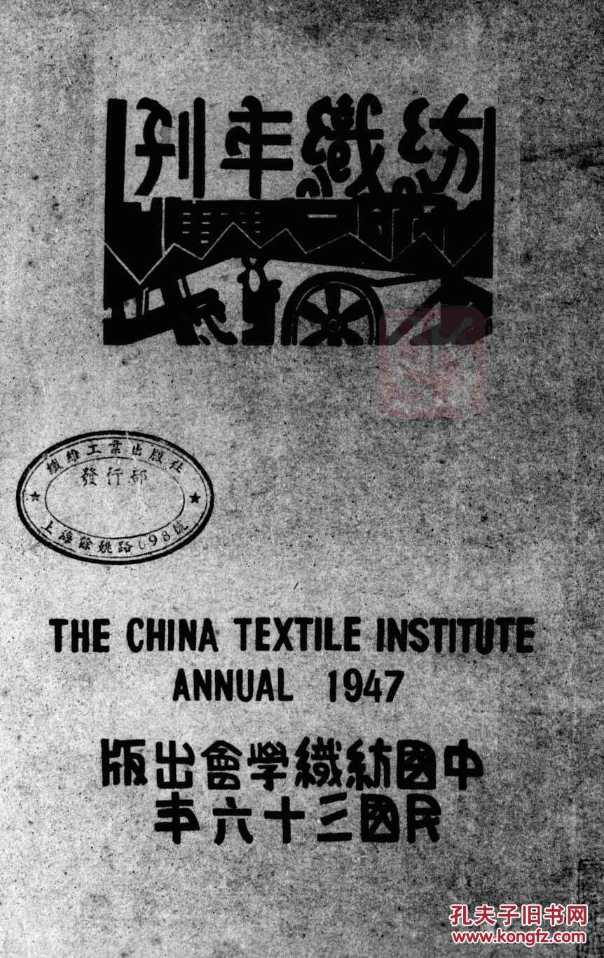 纺织年刊(彩一色一翻一印)