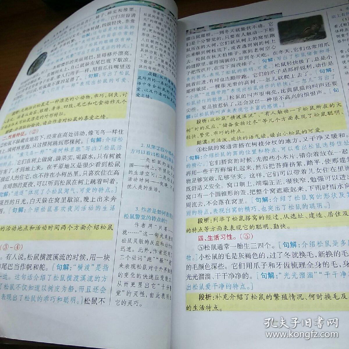 字词句段篇英才教程语文五年级下