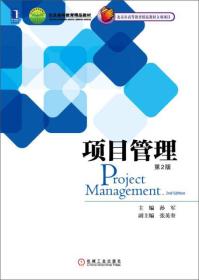 项目管理（第2版）