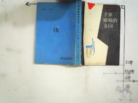 手拿蜥蜴的女囚