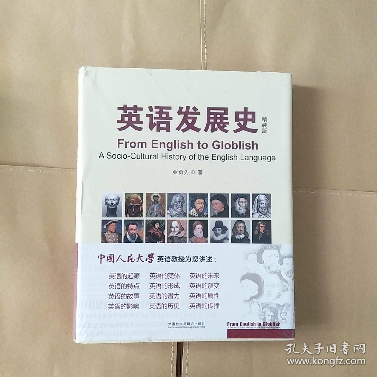 英语发展史:from english to globlish