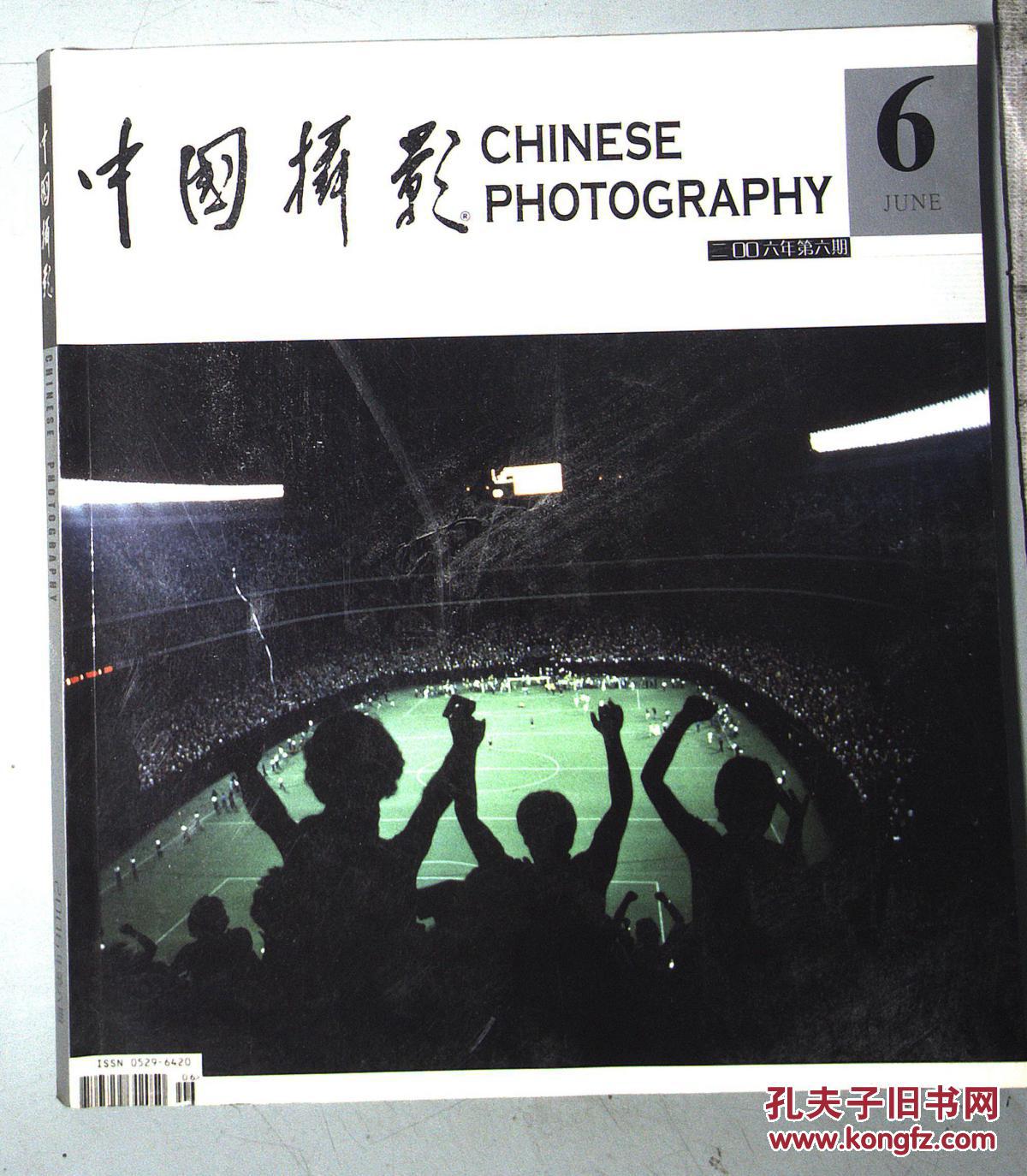 6_中国摄影杂志社_孔夫子旧书网