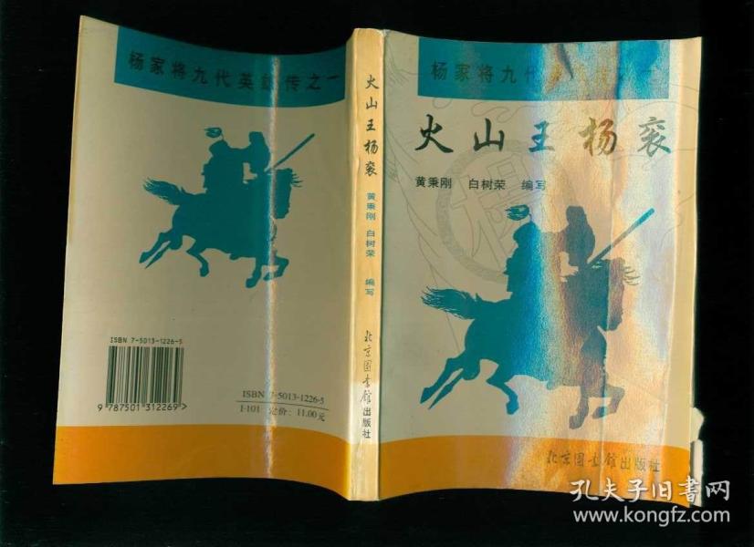 [火山王杨衮] 图书价格_书籍图片_网购评论_孔夫子旧书网