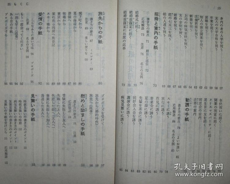 日文原版书すぐに役立つ新しい手紙の書き方 平装本 1978 5 中野雅美 著 日本语书信写作方法 孔夫子旧书网 日文原版书すぐに役立つ新しい手紙の書き方 平装本 1978 5 中野雅美 著 日本语书信写作方法 孔夫子旧书网