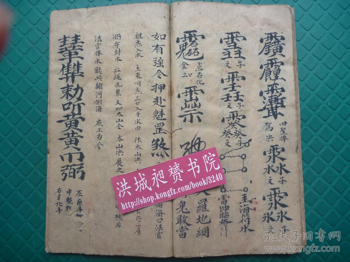 嘉庆24年先天无极都雷府本寗光清抄记王言鍹师传祖本24炁节勅符咒封水