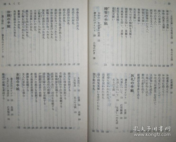 日文原版书すぐに役立つ新しい手紙の書き方 平装本 1978 5 中野雅美 著 日本语书信写作方法 孔夫子旧书网
