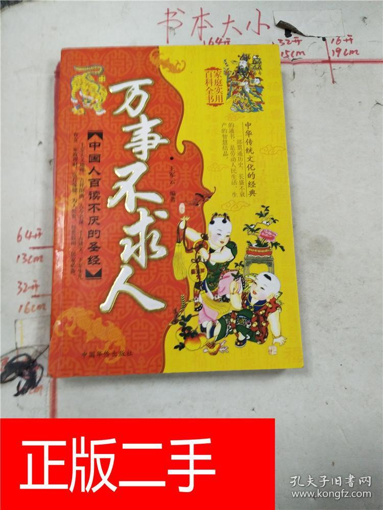 万事不求人&24a271416ts97