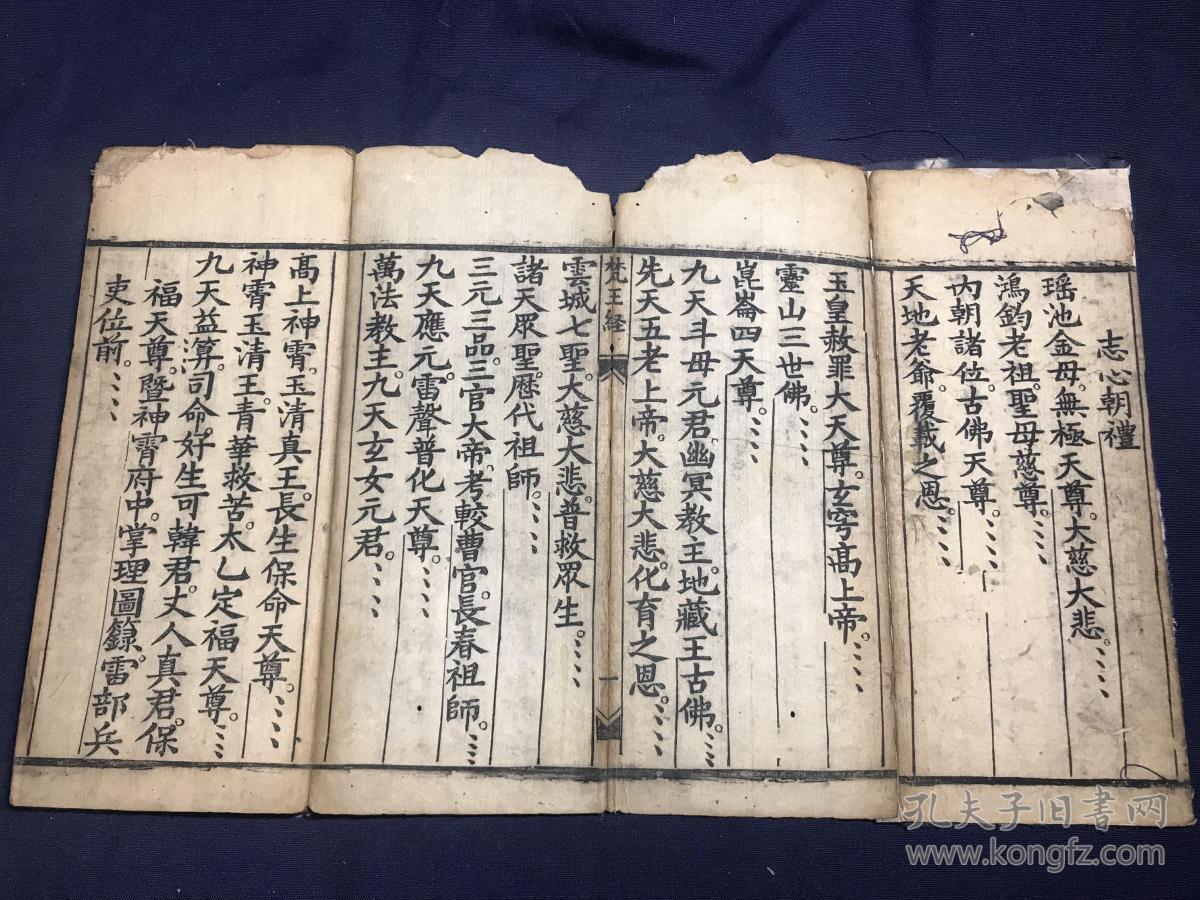 清光绪精刻佛教经典《天元古佛救劫大梵王经》经折装1册全