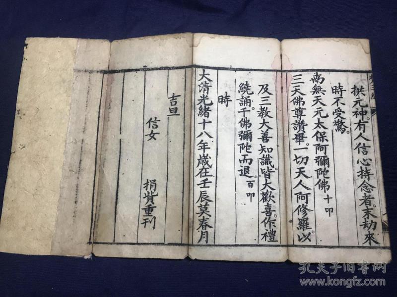 清光绪精刻佛教经典《天元古佛救劫大梵王经》经折装1册全