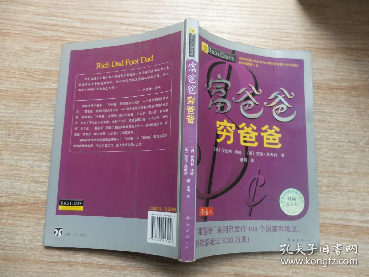 富爸爸 穷爸爸(财商教育版)