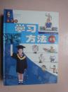 青少年學習方法全書（1-4全）硬精裝
