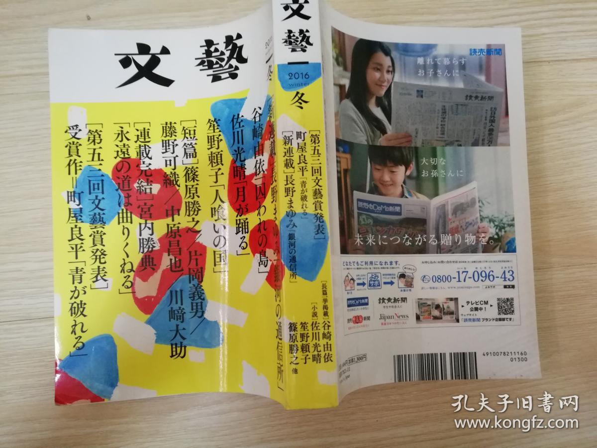 文藝16年冬日文原版期刊尾形龙太郎编 孔夫子旧书网