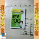 人生运势500问解梦100问