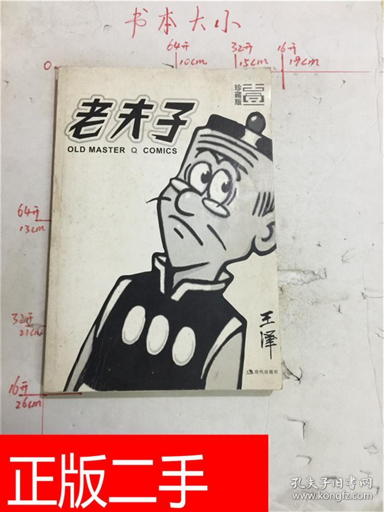 老夫子 : 珍藏版. 壹&222c549094j228.