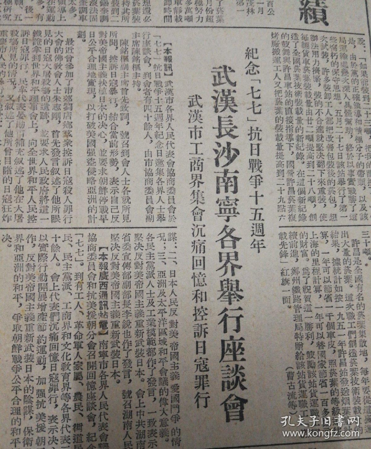 纪念七七事变,抗日战争15周年!1952年7月8日《长江日报》
