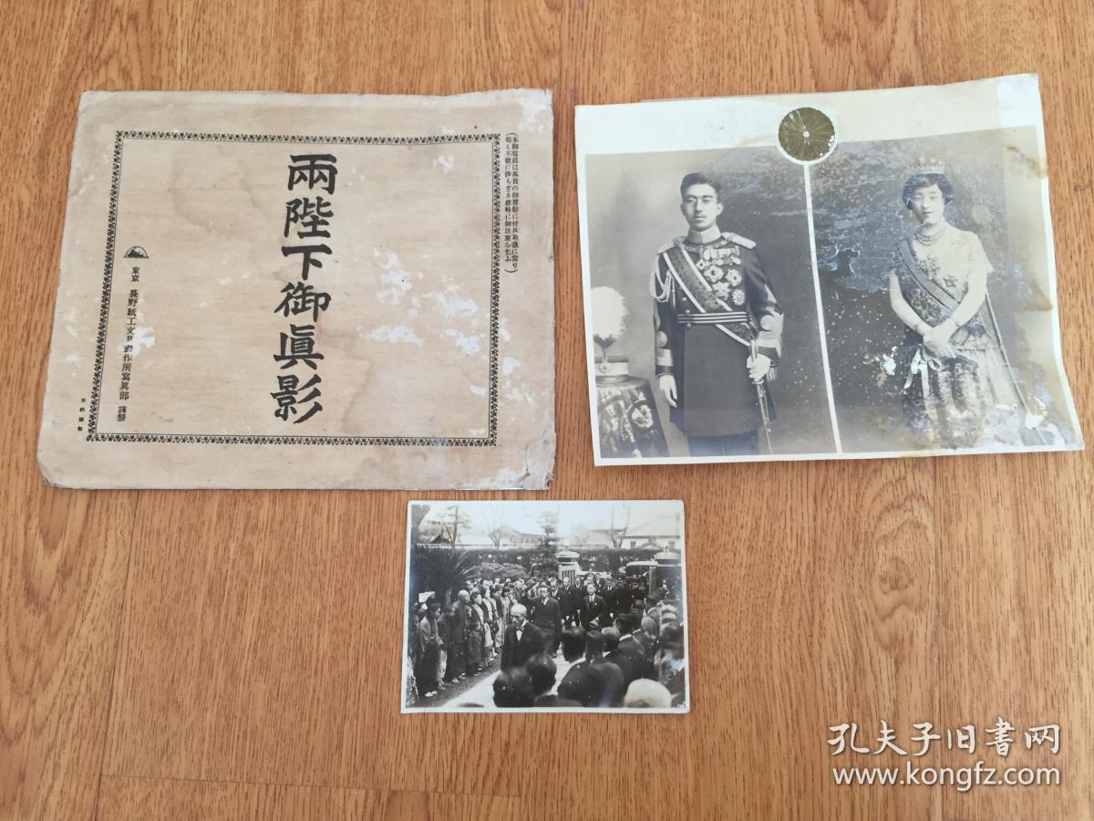 民国日本 昭和天皇和皇后 照片一张 另附天皇照片一张 孔夫子旧书网 民国日本 昭和天皇和皇后 照片一张 另附天皇照片一张 孔夫子旧书网