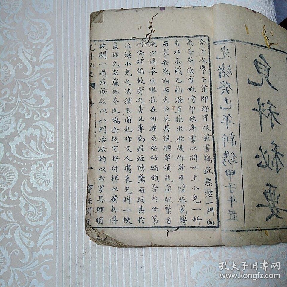 岭南光绪木刻版中医文献:增订儿科秘要 附一页手抄方