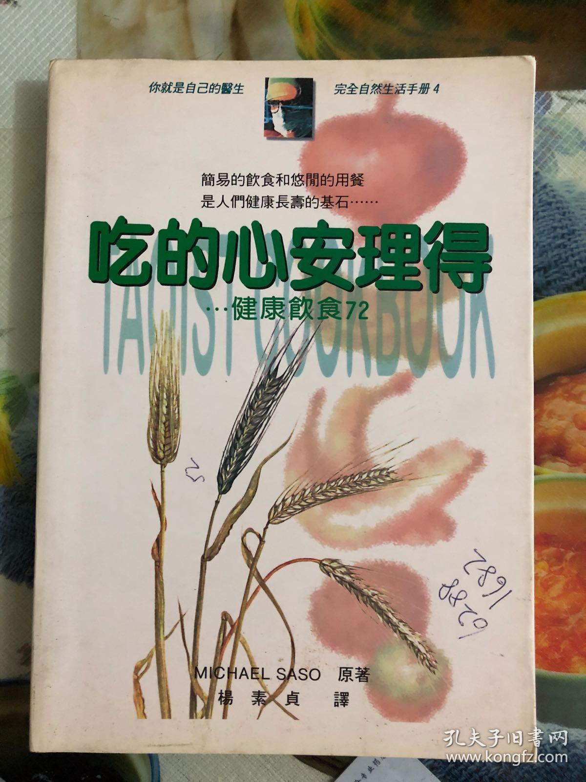 (吃的心安理得)繁体