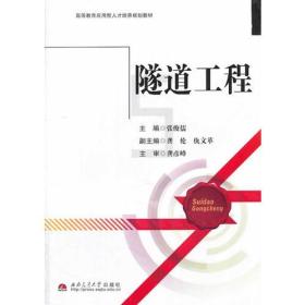 隧道工程