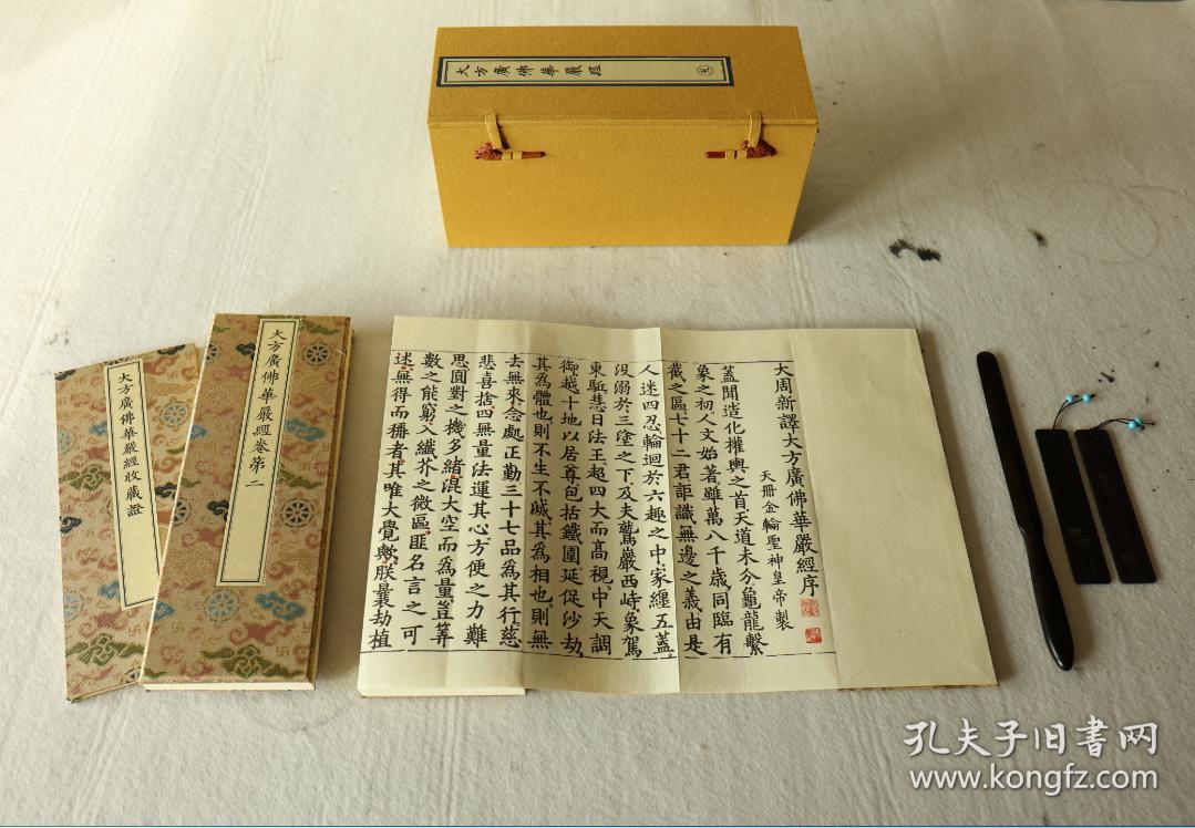 大方广佛华严经 80卷 宋刊单刻本 孔夫子旧书网