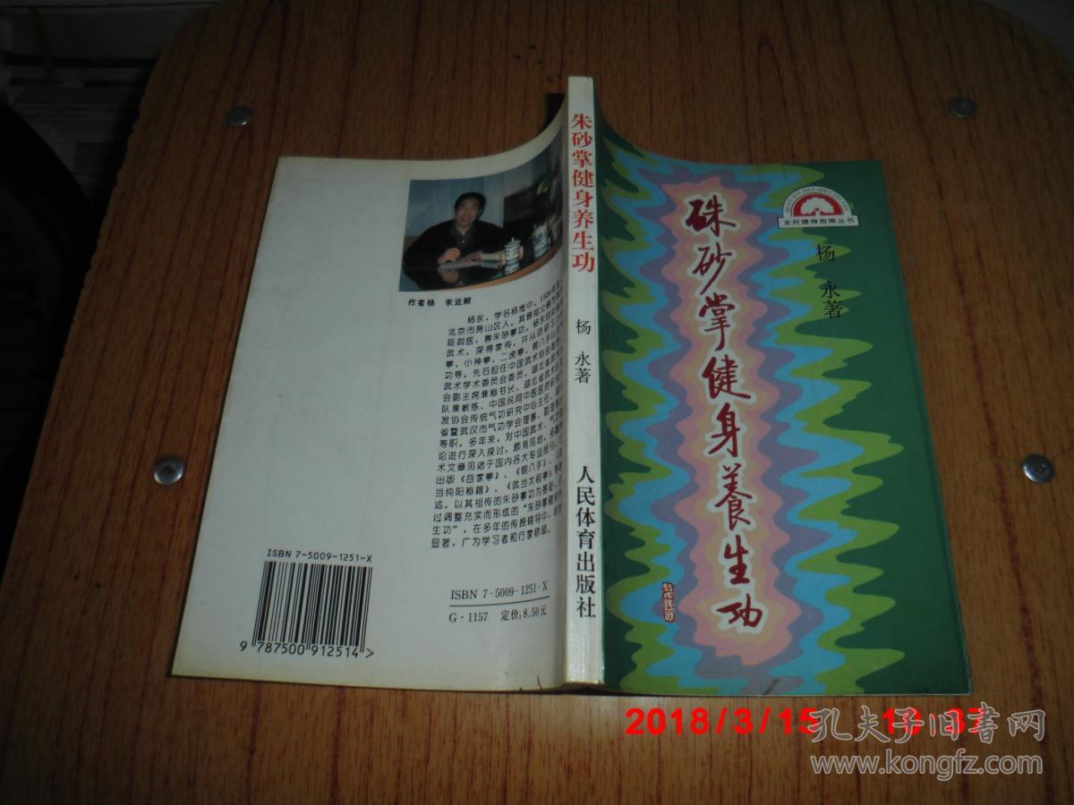 朱砂掌健身养生功