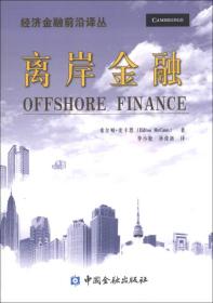 离岸金融