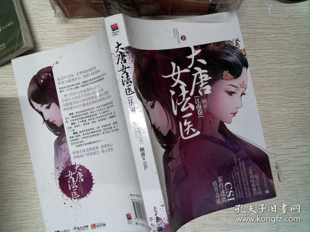 大唐女法医江南卷2