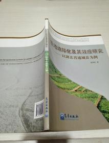 农地边际化及其效应研究：以湖北省通城县为例