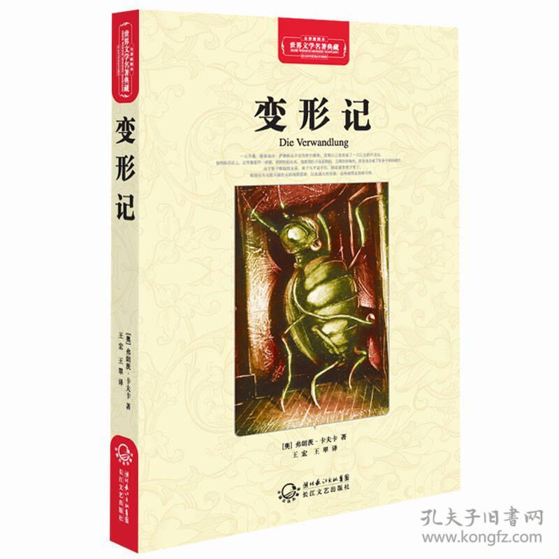 变形记